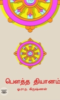 பௌத்த தியானம்