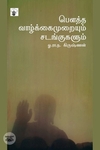பௌத்த வாழ்க்கைமுறையும் சடங்குகளும்