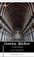 பௌத்த இந்தியா