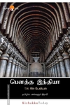 பௌத்த இந்தியா