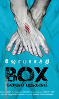 BOX கதைப் புத்தகம்