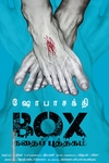 BOX கதைப் புத்தகம்
