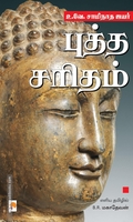 புத்த சரிதம்