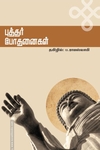 புத்தர் போதனைகள்