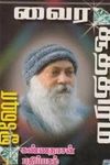 புத்தரின் வைர சூத்திரம்