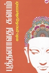 புத்தனாவது சுலபம்