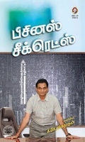 [:en]பிசினஸ் சீக்ரெட்ஸ்[:ta]பிசினஸ் சீக்ரெட்ஸ்[:]