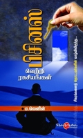 பிசினஸ் வெற்றி ரகசியங்கள்