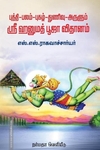 புத்தி-பலம்-புகழ்-துணிவு-அருளும் ஸ்ரீ ஹனுமத் பூஜா விதானம்