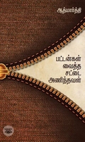 பட்டன்கள் வைத்த சட்டை அணிந்தவள்