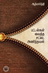 பட்டன்கள் வைத்த சட்டை அணிந்தவள்