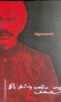 சி. சுப்ரமணிய பாரதி சிறுகதைகள்