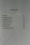 சி. சுப்ரமணிய பாரதி சிறுகதைகள்