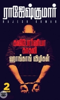 கலிபோர்னியா காதலி &amp; ஹாங்காங் விழிகள்