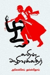 காரின் அழிவுக்கதிர்