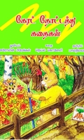 கேரட் தோட்டது கதைகள்