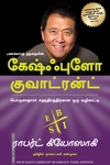 கேஷ்ஃபுளோ குவாட்ரன்ட்