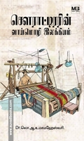 சௌராட்டிரரின் வாய்மொழி இலக்கியம்
