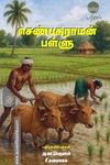 செண்பகராமன் பள்ளு