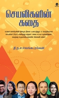 செயலிகளின் கதை