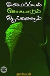 சக்கரவர்த்தி பீட்டர்