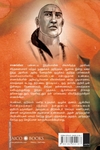சாணக்கியா: அவரின் போதனைகளும் அறிவுரைகளும்