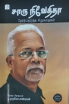 சாரு நிவேதிதா: தேர்ந்தெடுத்த சிறுகதைகள்