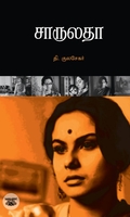 சாருலதா