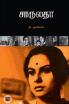 சாருலதா