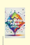 சாட்ஜிபிடி சரிதம்