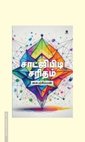 சாட்ஜிபிடி சரிதம்