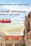 சத்ரபதி சிவாஜி ரயில்முனை