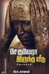சேகுவேரா இருந்த வீடு