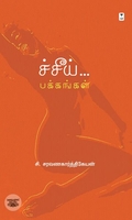 ச்சீய் பக்கங்கள்