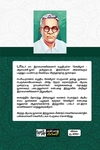 சேக்கிழார் ஆராய்ச்சி நூல் (பன்மை வெளி)