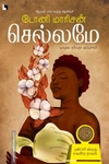 செல்லமே - Beloved