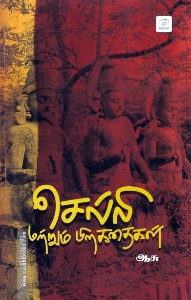 செல்லி மற்றும் பிறகதைகள்