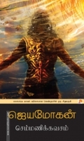 செம்மணிக்கவசம்