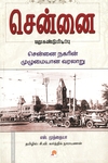சென்னை மறுகண்டுபிடிப்பு