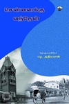 சென்னைக்கு வந்தேன்