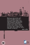 சென்னையின் கதை (1921)