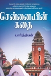 சென்னையின் கதை (பார்த்திபன்)