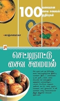 செட்டிநாடு சைவ சமையல்