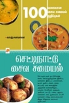 செட்டிநாட்டு சைவ சமையல்