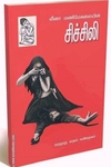 சிச்சிலி