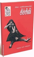 சிச்சிலி