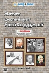 சின்ன மனசுக்குள் சீனப்பெருஞ்சுவர்