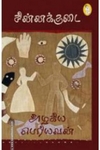 சின்னக்குடை