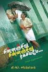 சின்னஞ்சிறு சின்னஞ்சிறு ரகசியமே