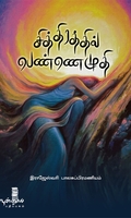 சித்திரத்தில் பெண்ணெழுதி (சிறுகதை)